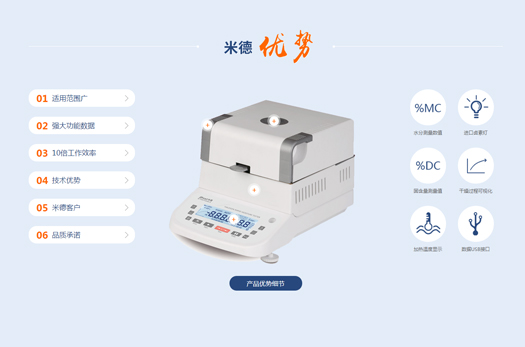 米德水分儀營(yíng)銷型網(wǎng)站建設(shè)