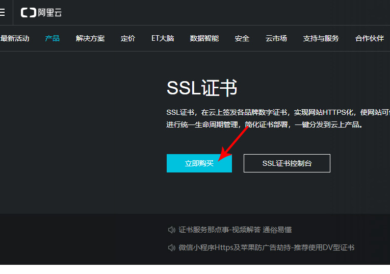 購(gòu)買HTTPS SSL